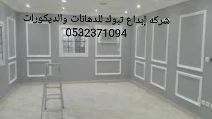 معلم دهانات بتبوك