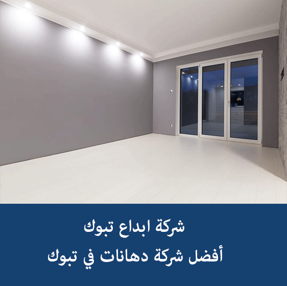 معلم دهانات حي المروج بتبوك